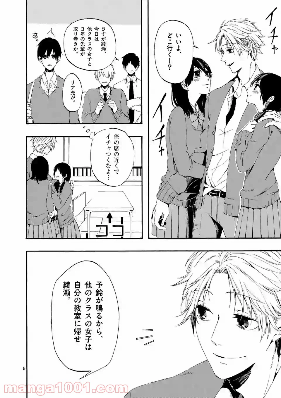 ページ 8 — 第1話