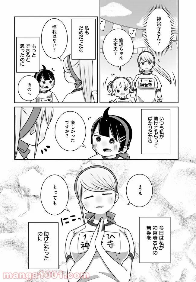 ページ 14 — 第11話