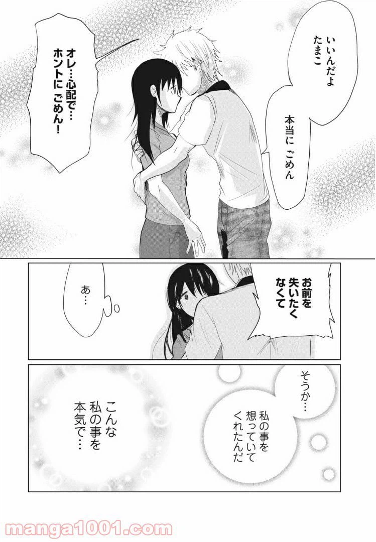 ページ 7 — 第3話