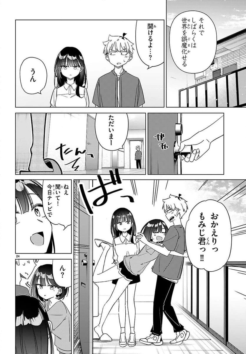 ページ 24 — 第12話