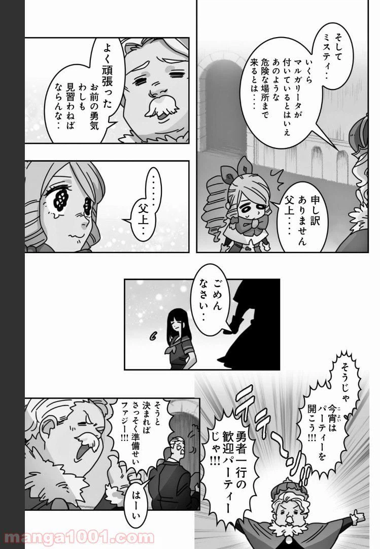 ページ 5 — 第31話