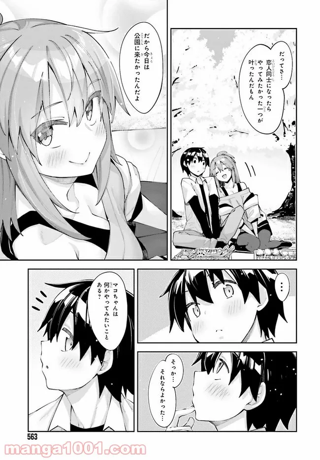 ページ 9 — 第26話
