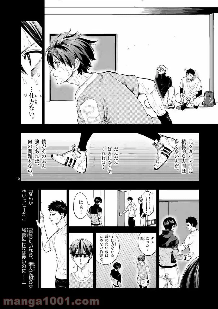 ページ 10 — 第186話