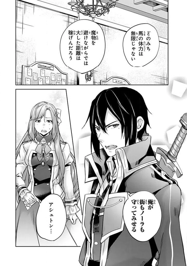 ページ 9 — 第24.2話