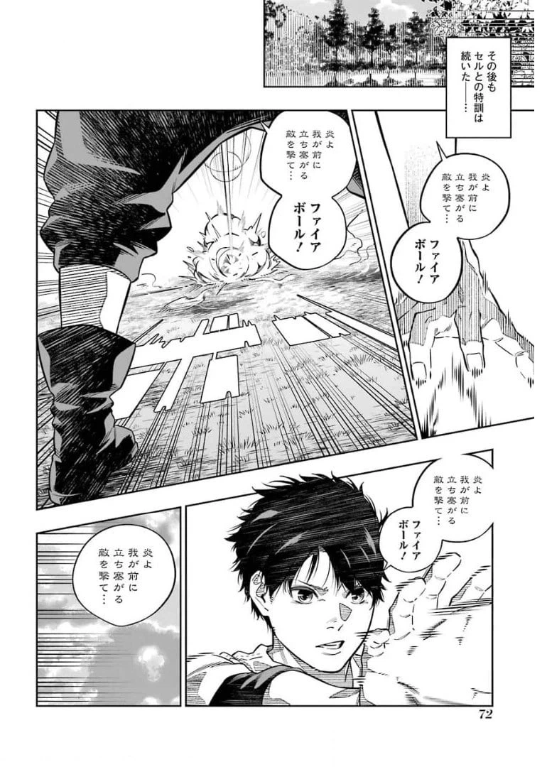 ページ 10 — 第10話