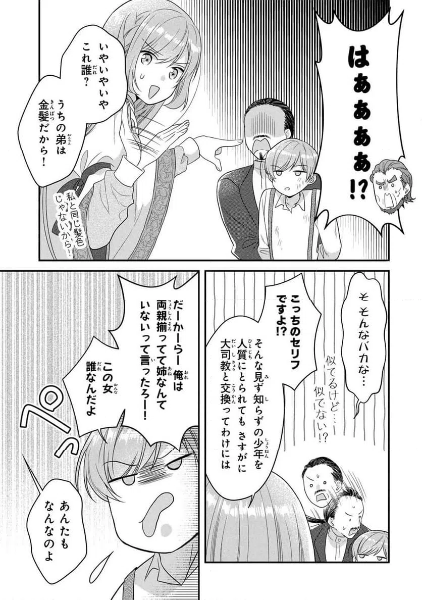 ページ 5 — 第9話