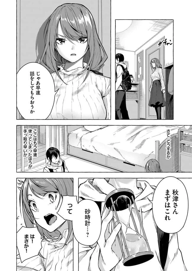 ページ 4 — 第12話