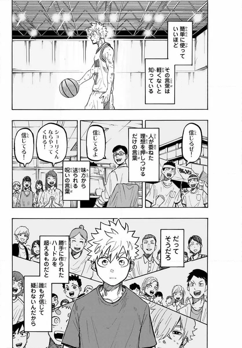 ページ 8 — 第41話