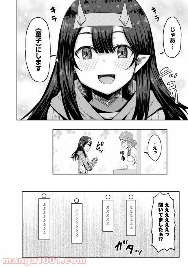 ページ 15 — 第5.2話