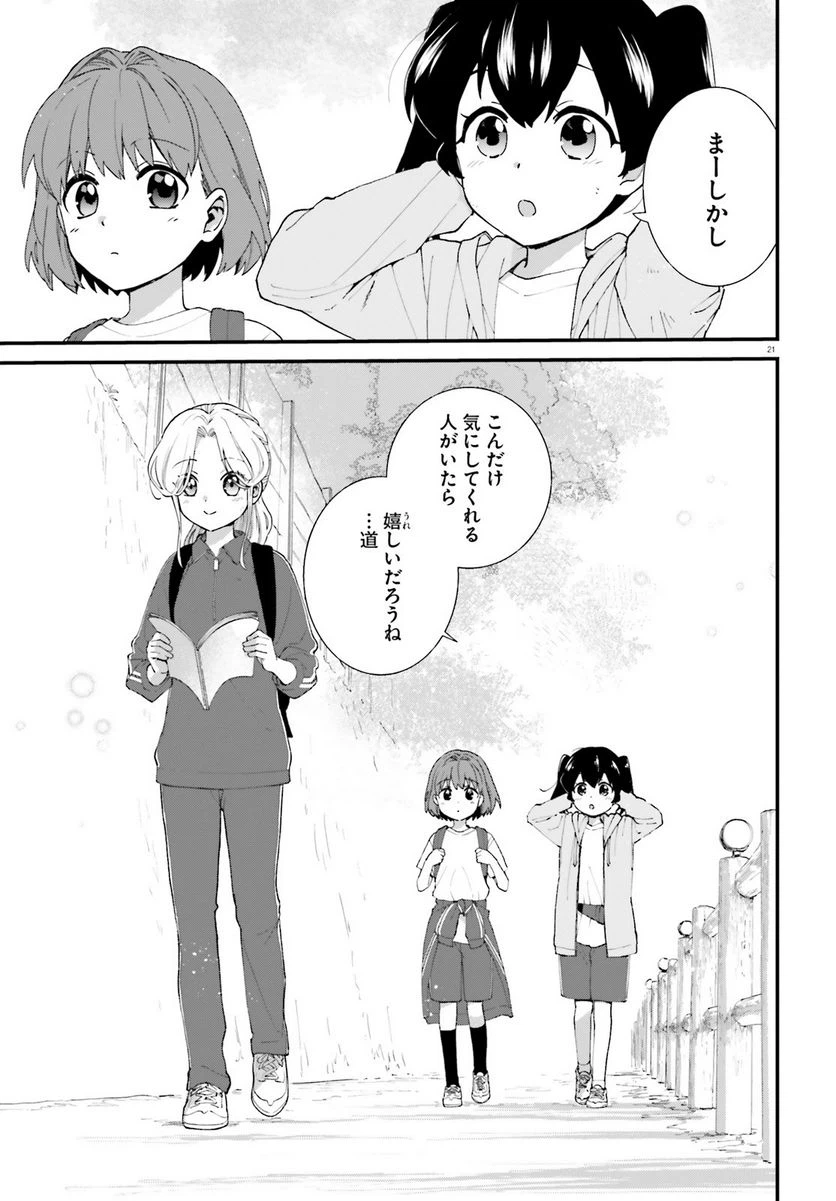 ページ 21 — 第5話