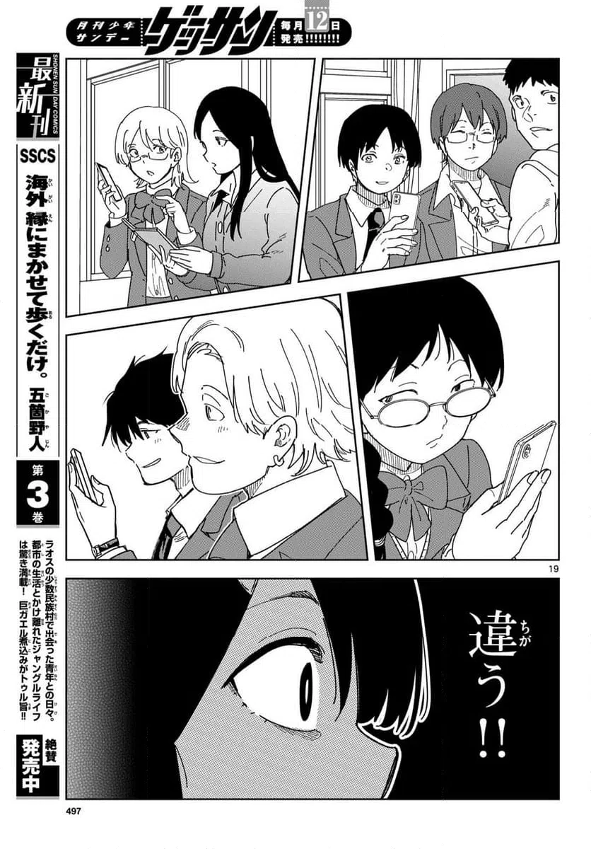 ページ 19 — 第4話