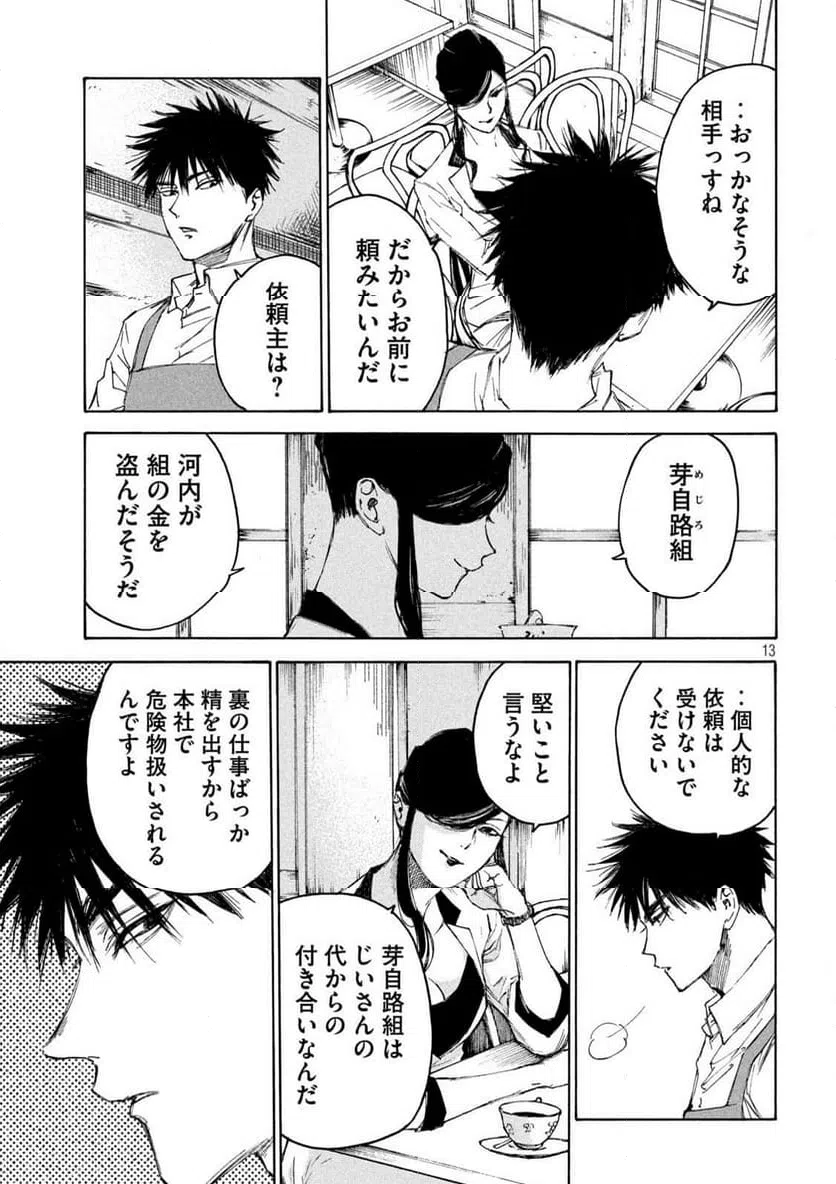 ページ 13 — 第6話