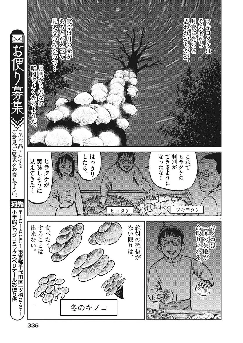 ページ 15 — 第62話