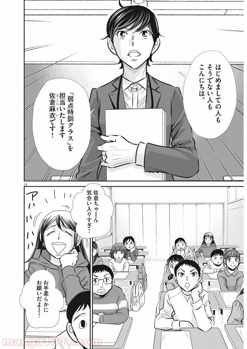 ページ 18 — 第68話