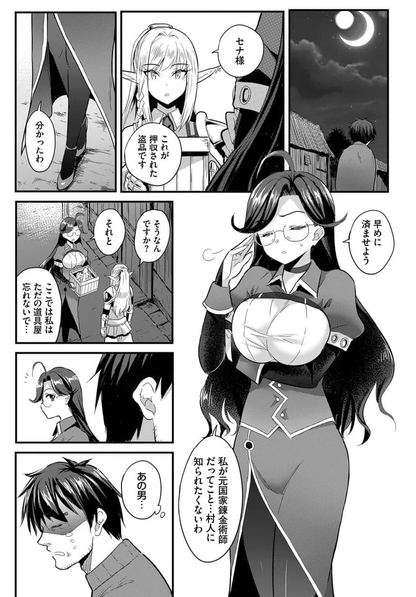 ページ 4 — 第4話