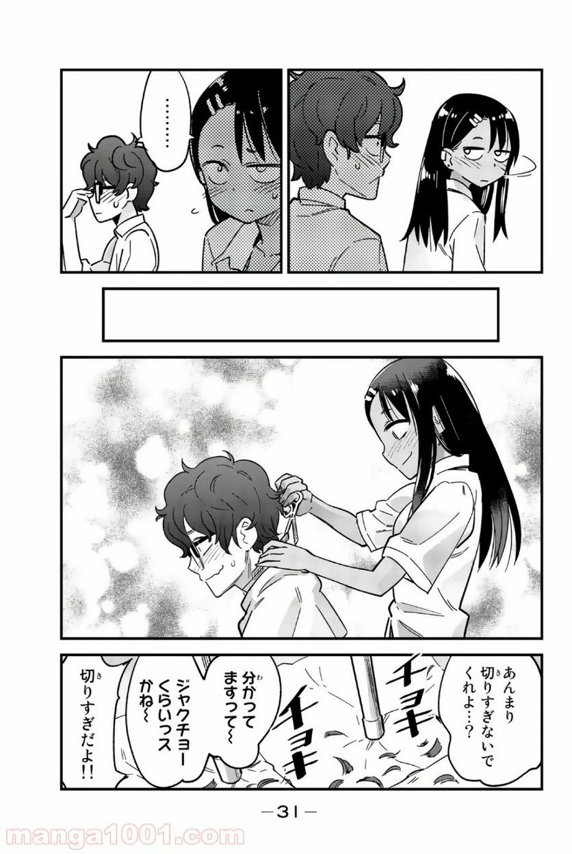 ページ 17 — 第16話