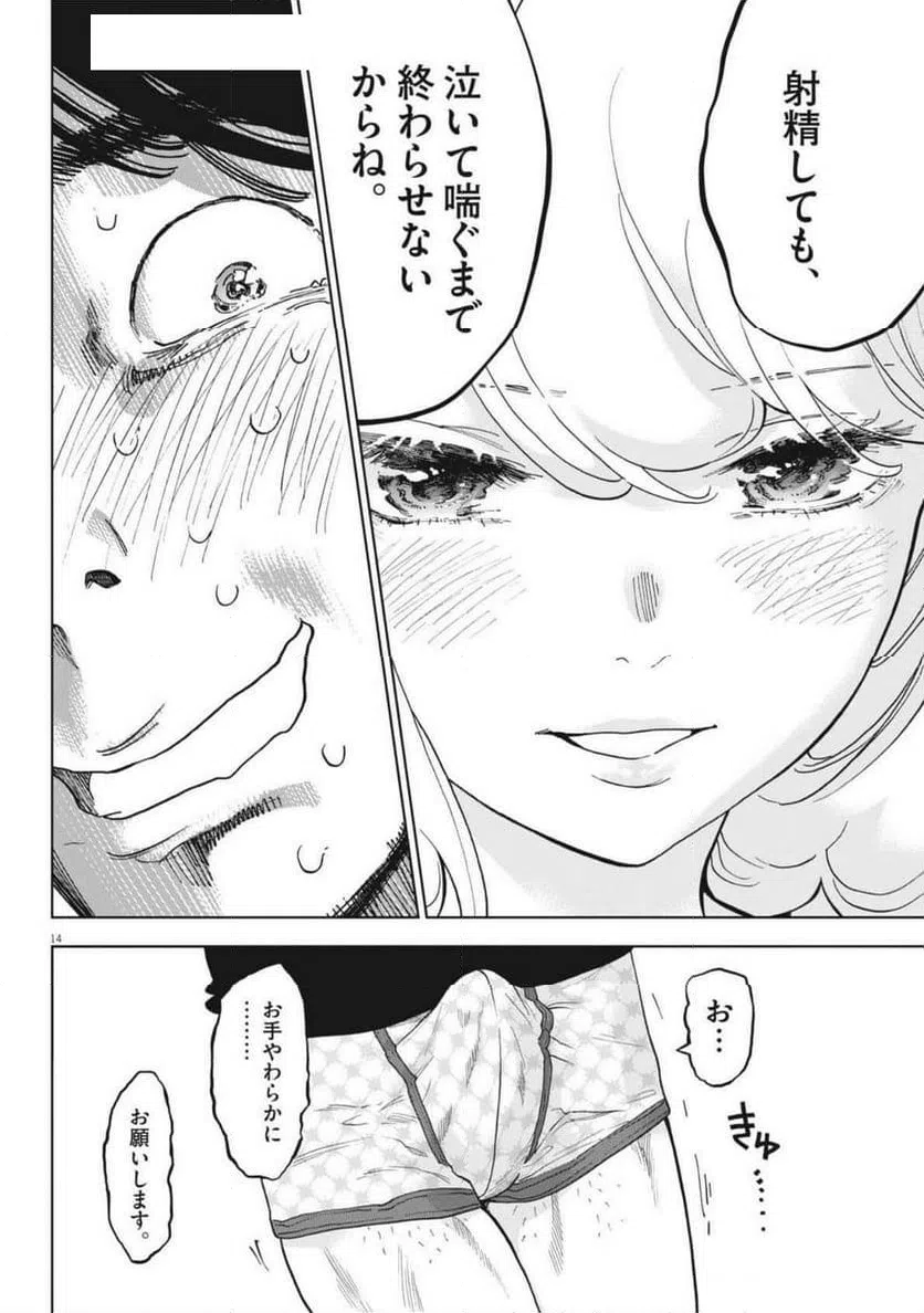 ページ 14 — 第48話