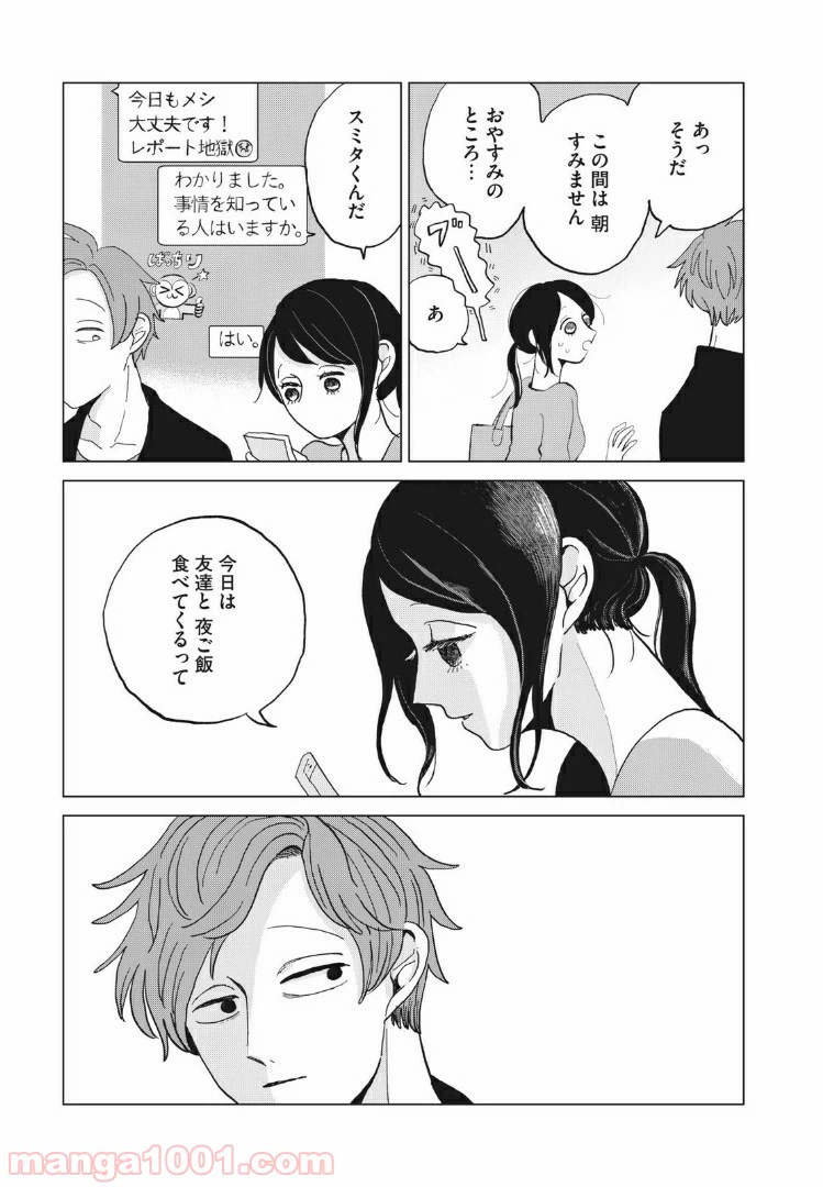 ページ 19 — 第14話