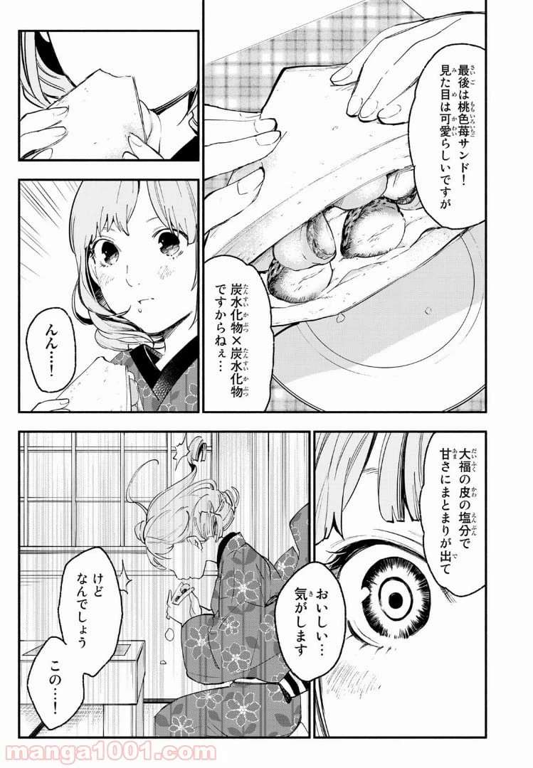 ページ 19 — 第28話
