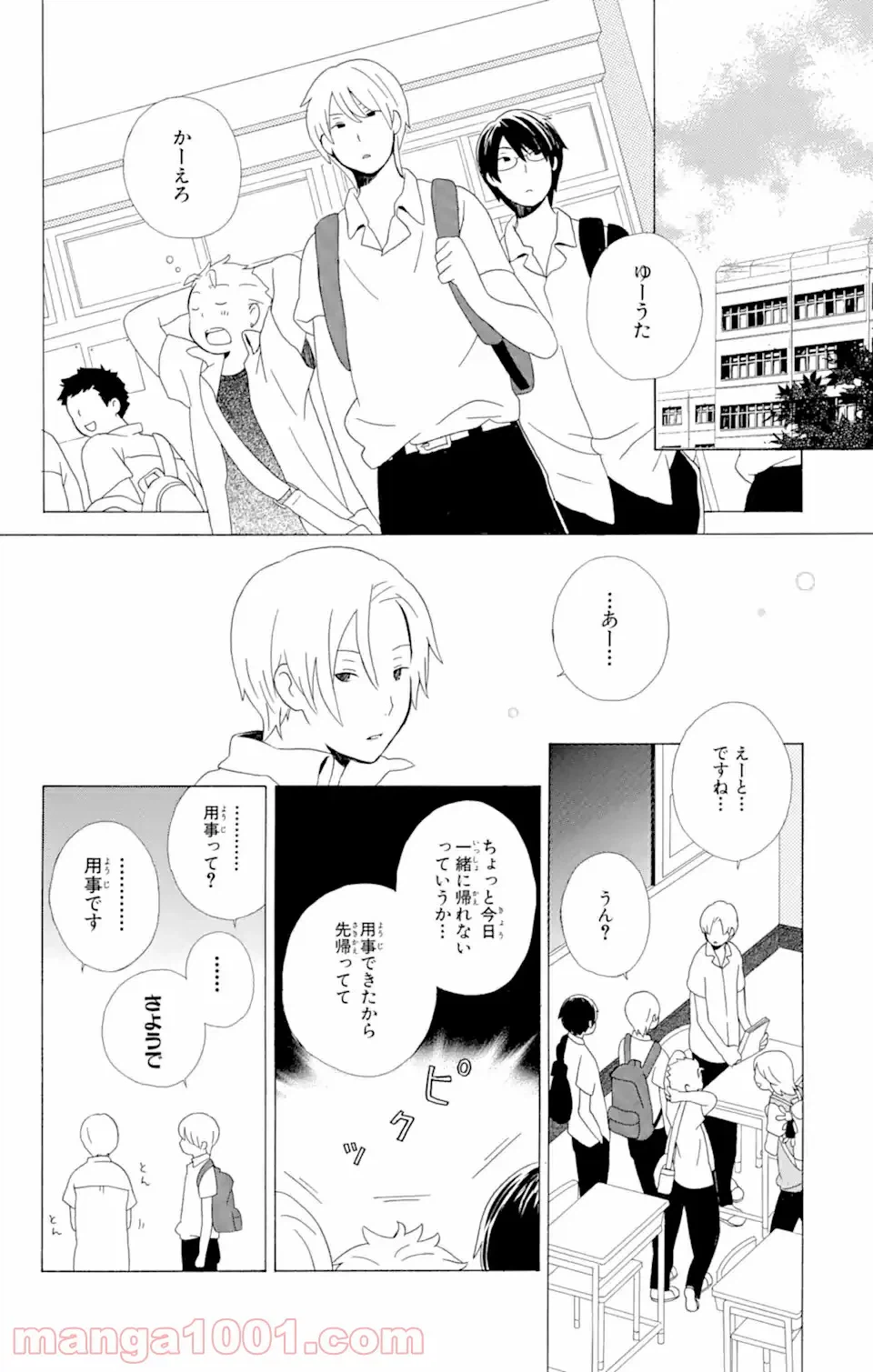 ページ 12 — 第9.1話