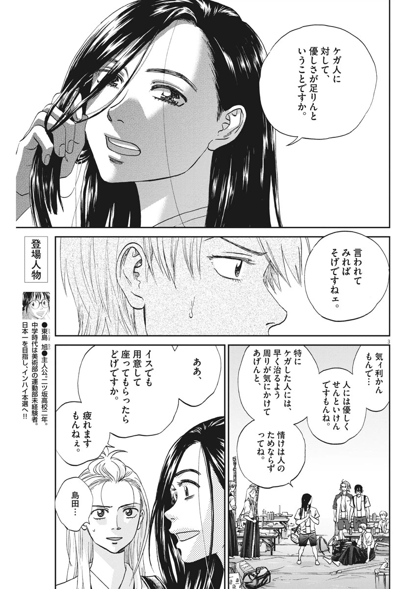 ページ 3 — 第323話