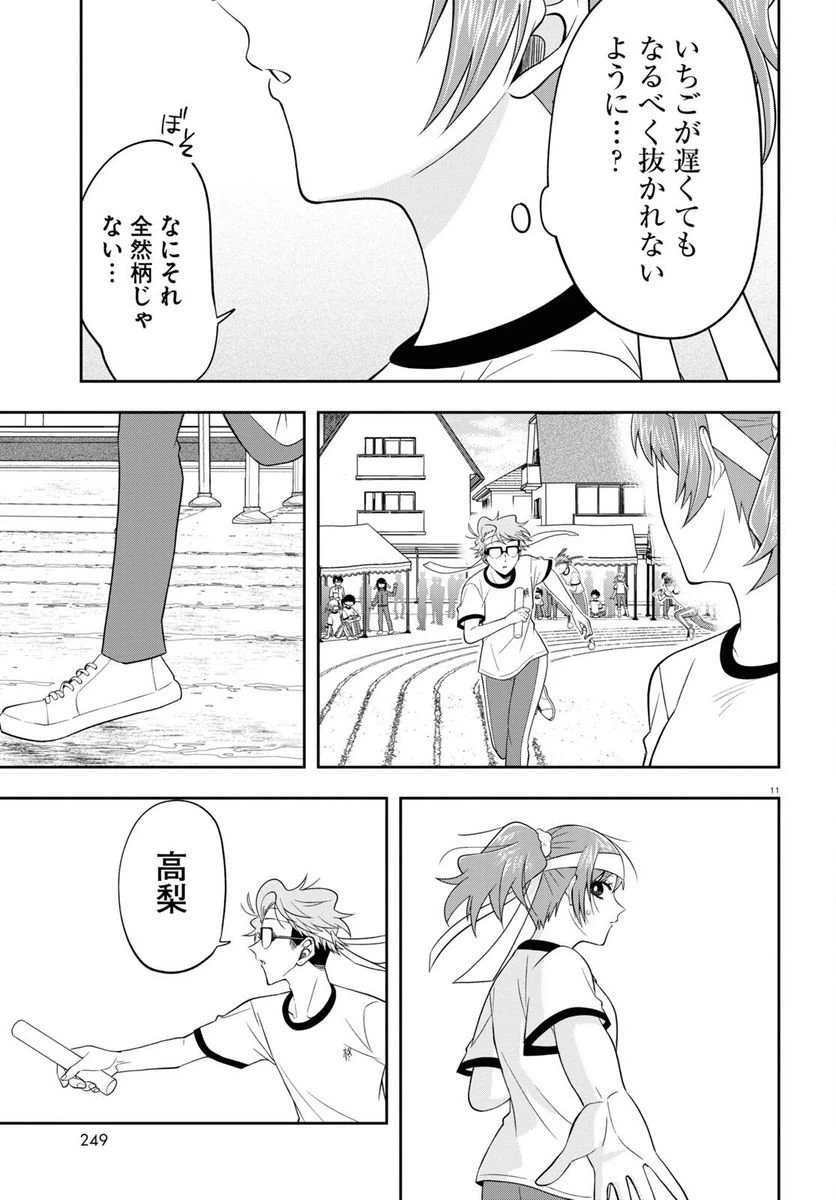 ページ 11 — 第10話