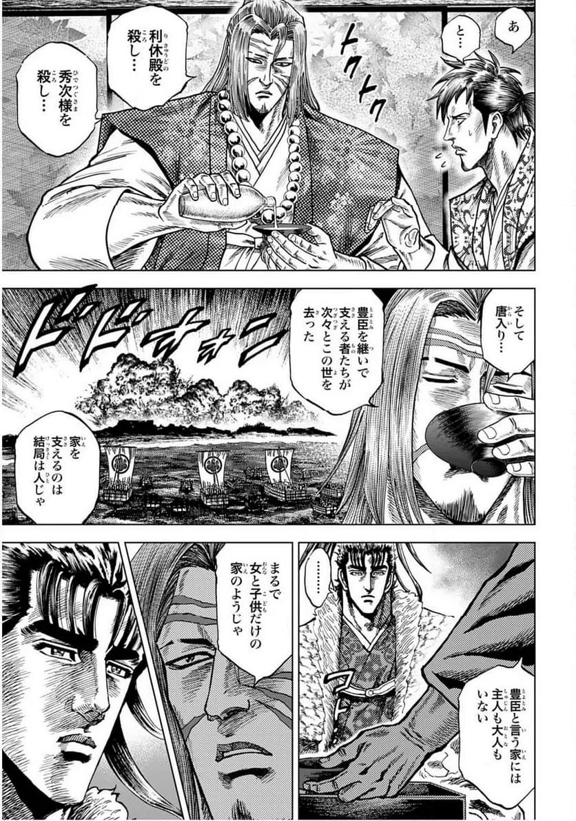 ページ 13 — 第81話