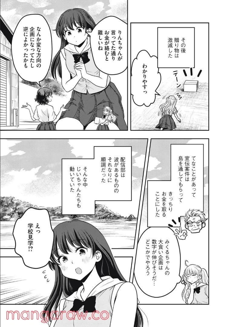 ページ 5 — 第29話