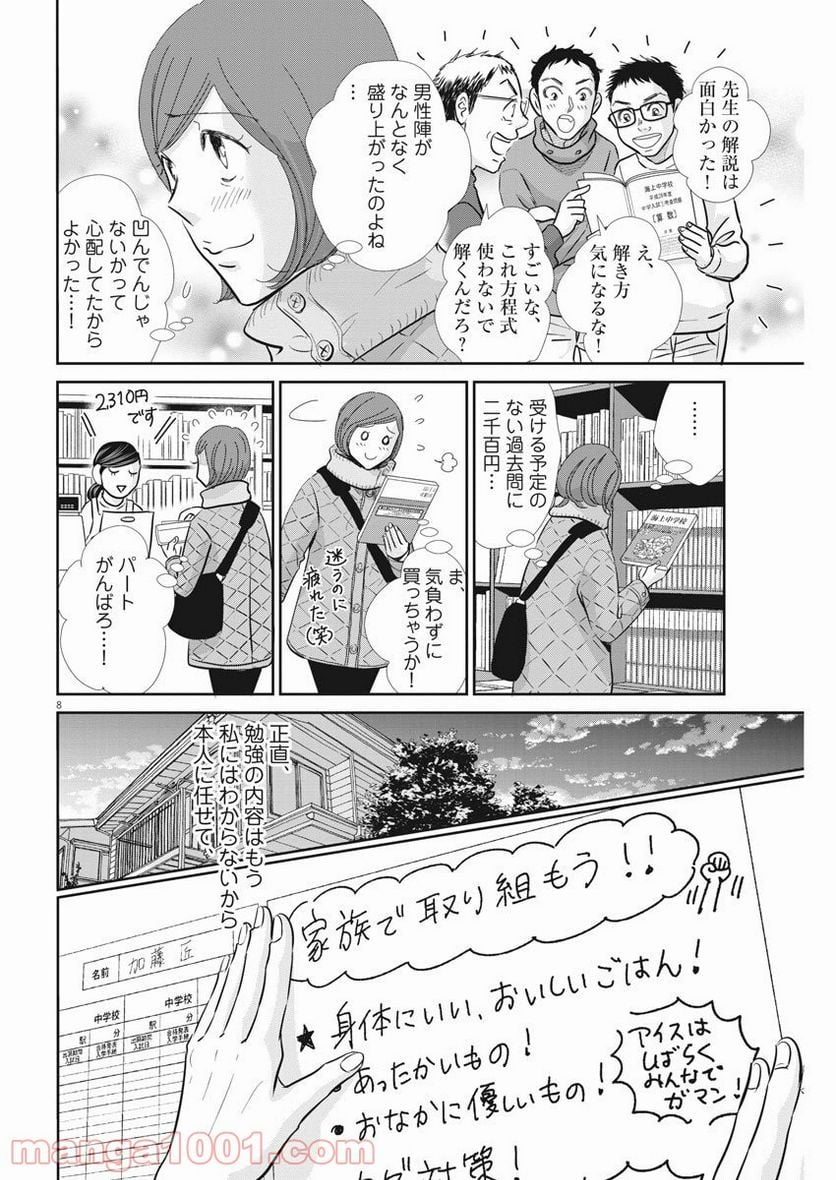 ページ 8 — 第98話