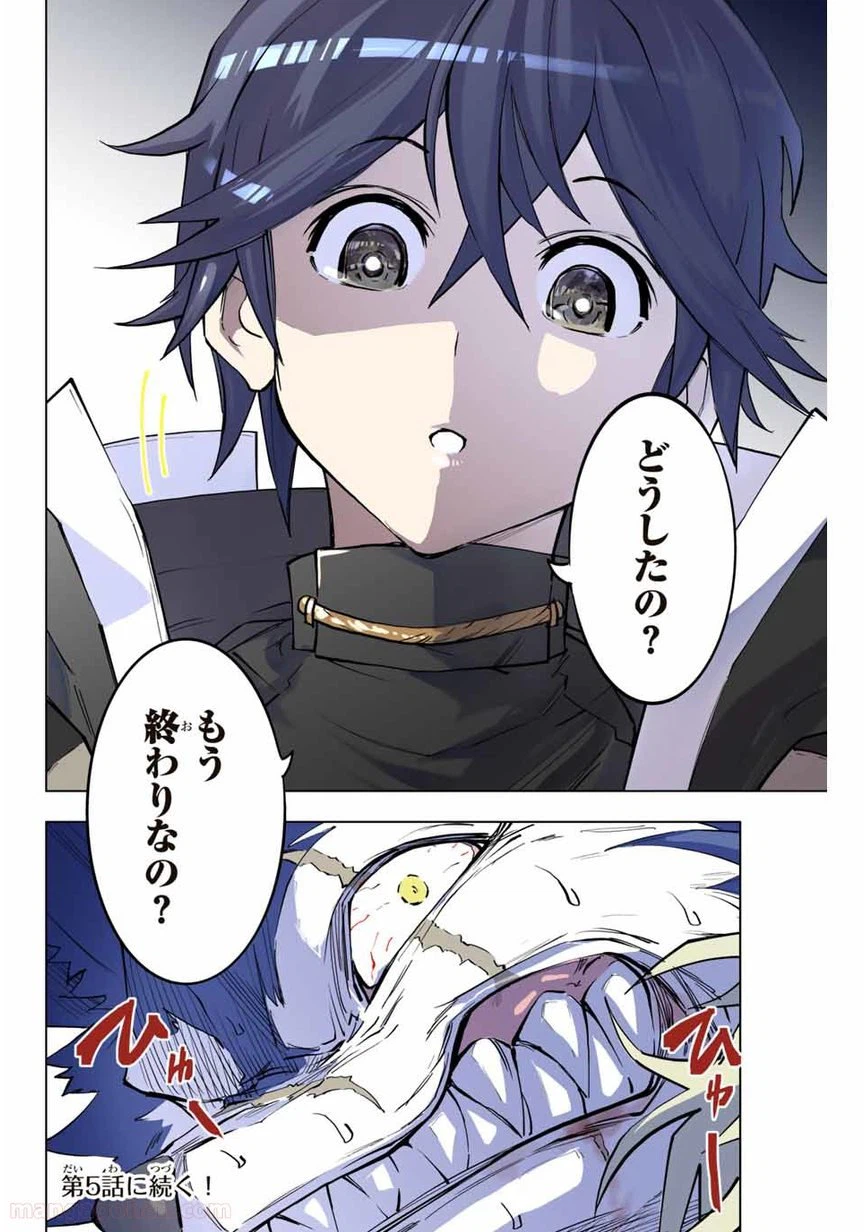 ページ 15 — 第4話