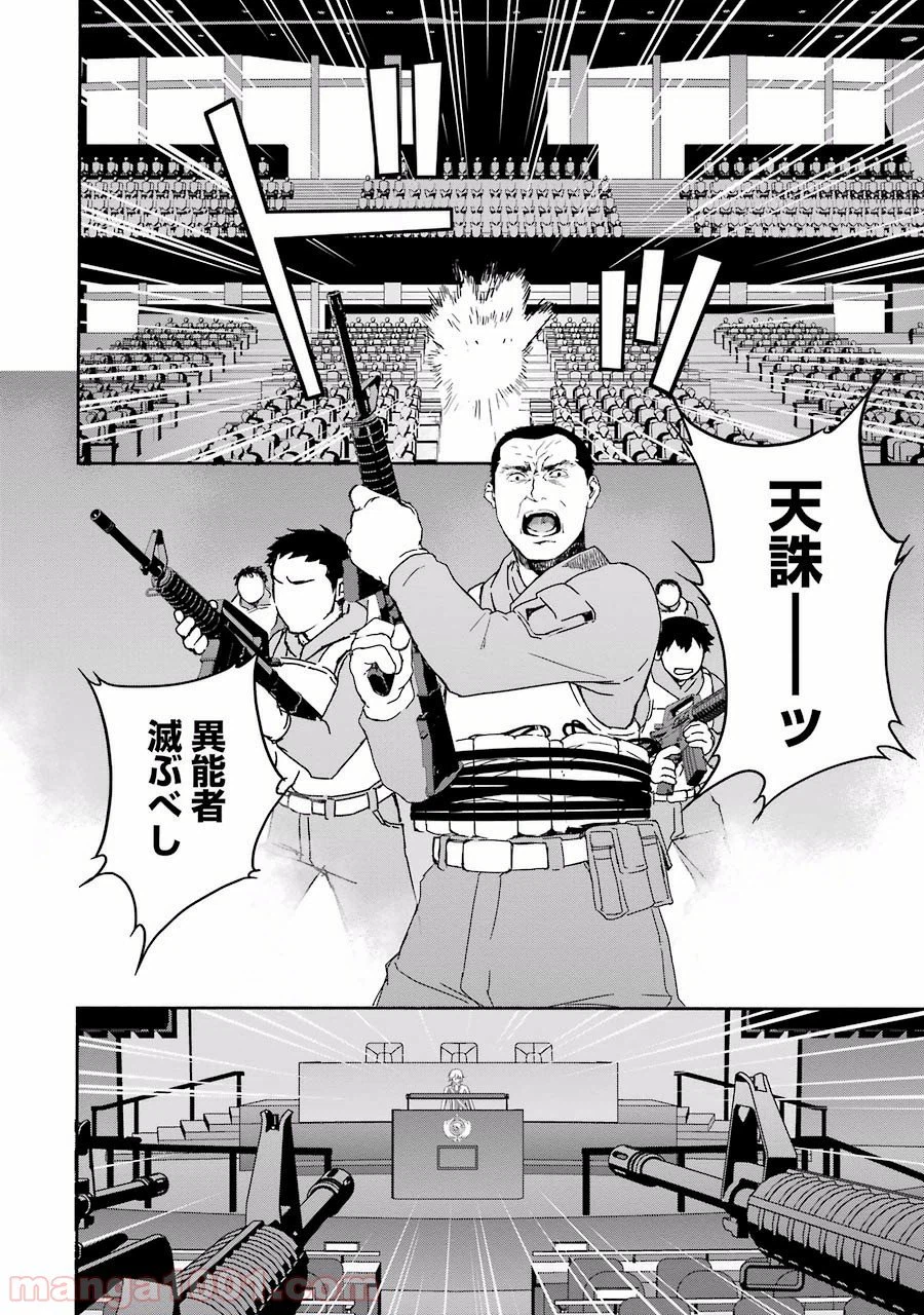 ページ 8 — 第2話