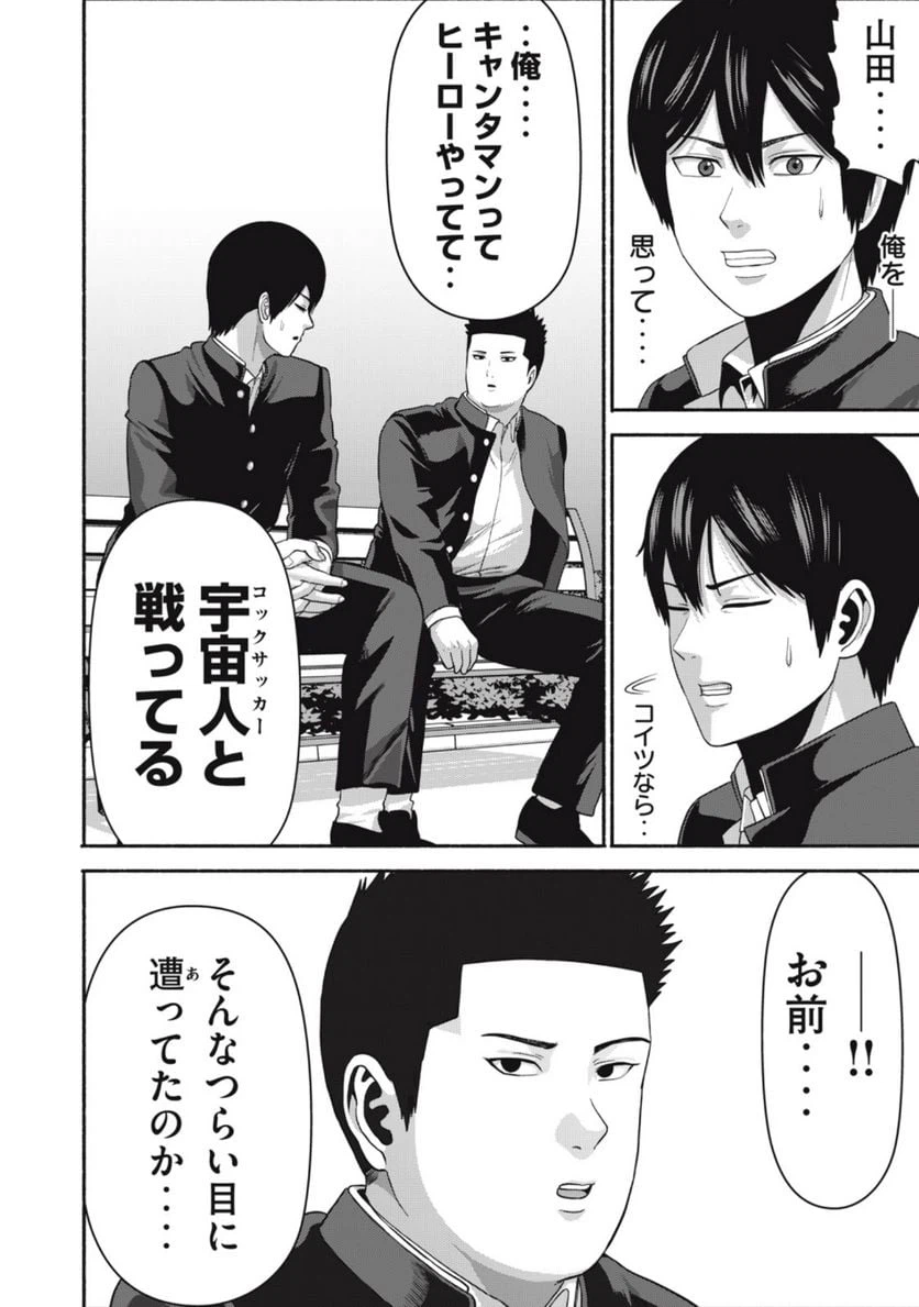 ページ 6 — 第12話