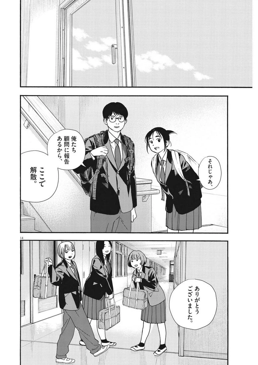 ページ 14 — 第96話
