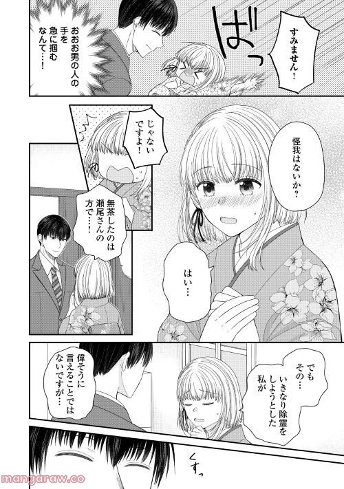 ページ 18 — 第2話