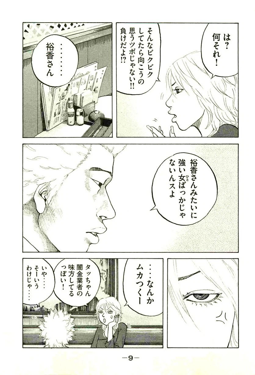 ページ 11 — 第93話