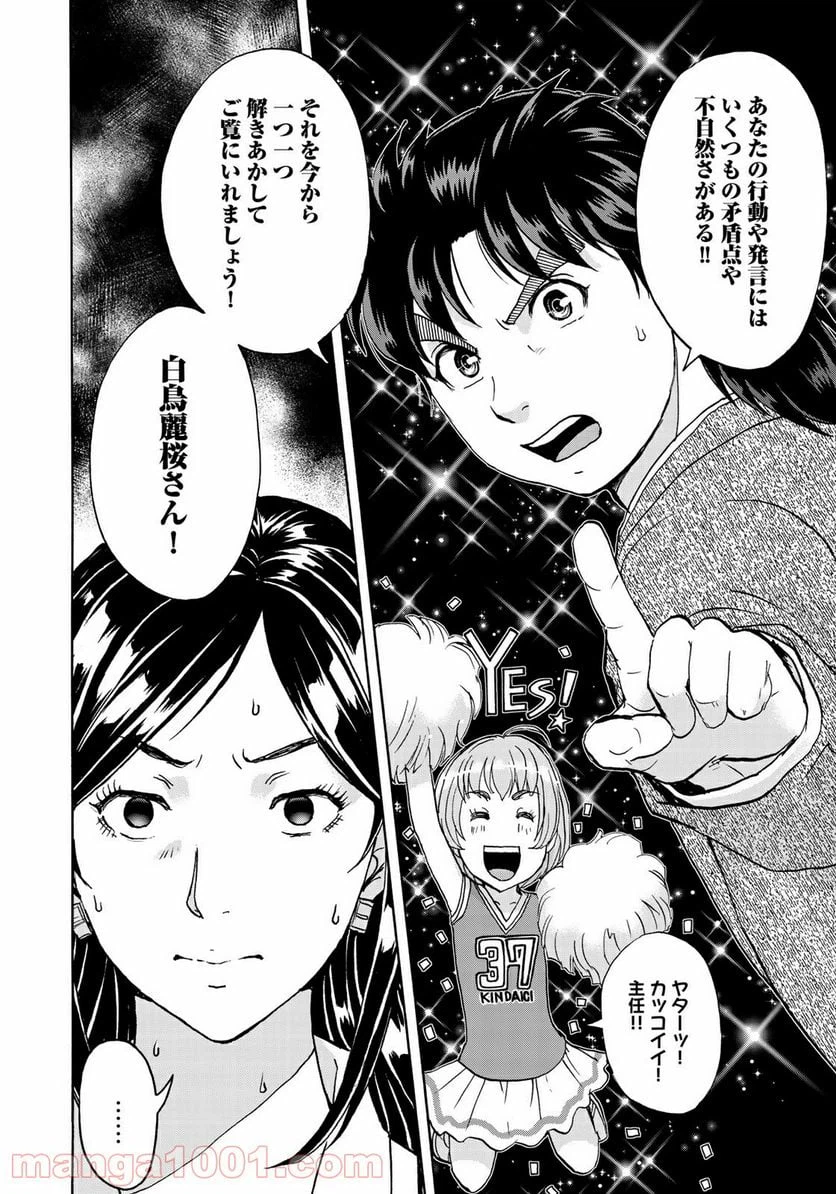 ページ 22 — 第63話