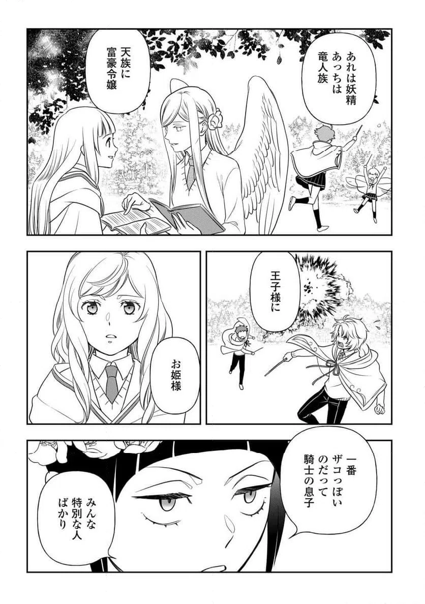 ページ 13 — 第78話