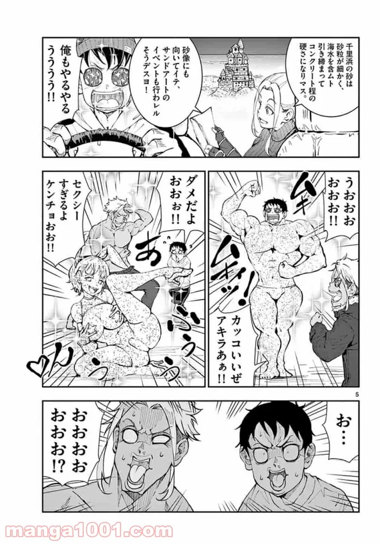 ページ 5 — 第28.1話