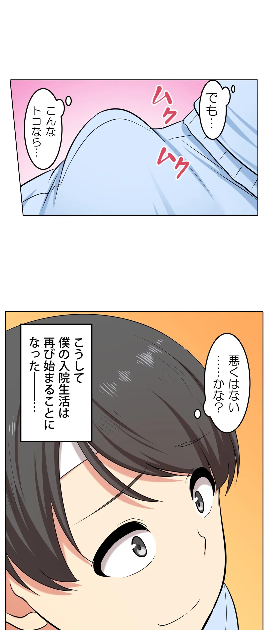 ページ 30 — 第42話