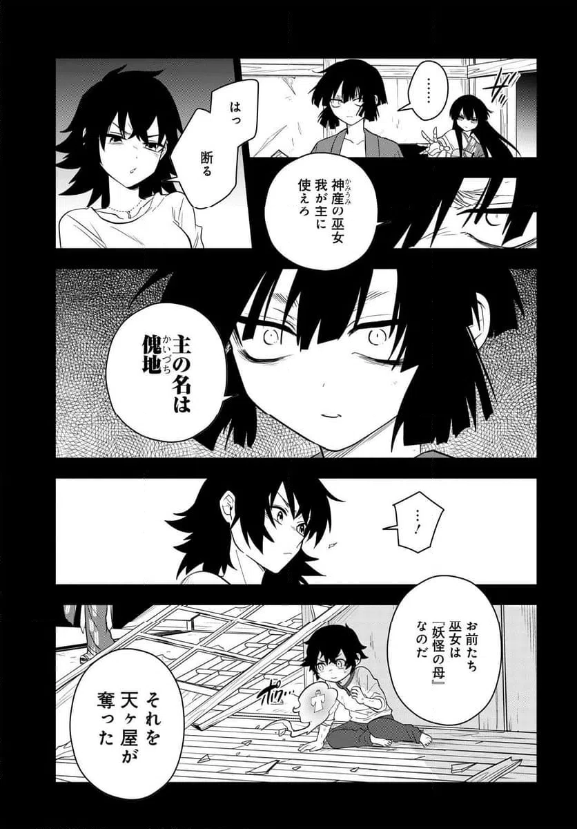 ページ 7 — 第9.1話