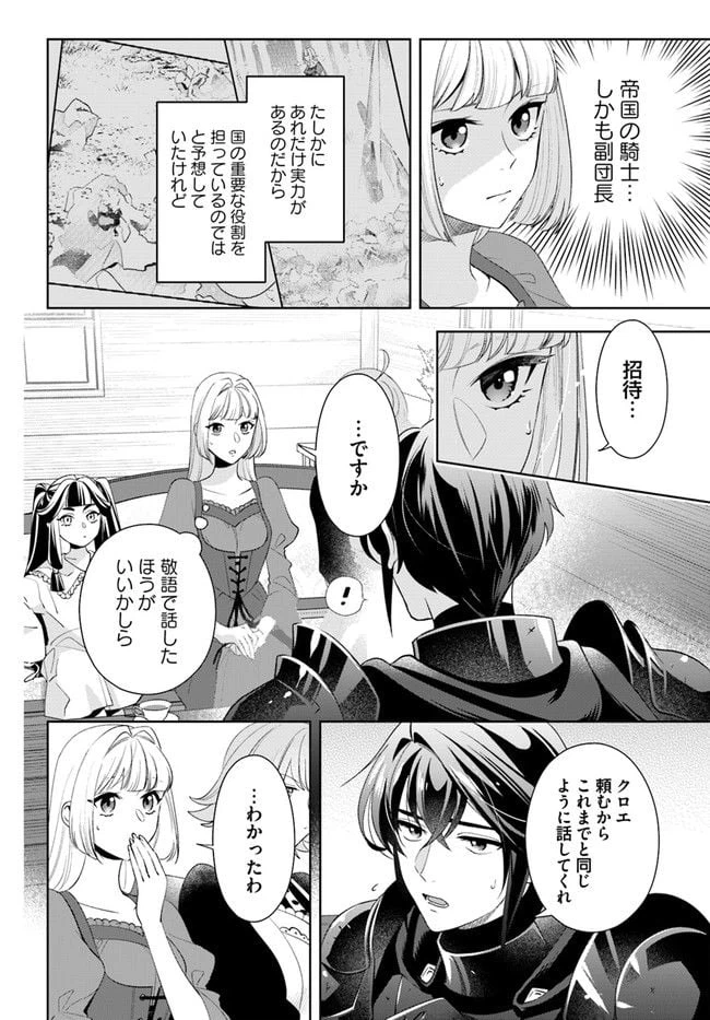 ページ 4 — 第8.1話