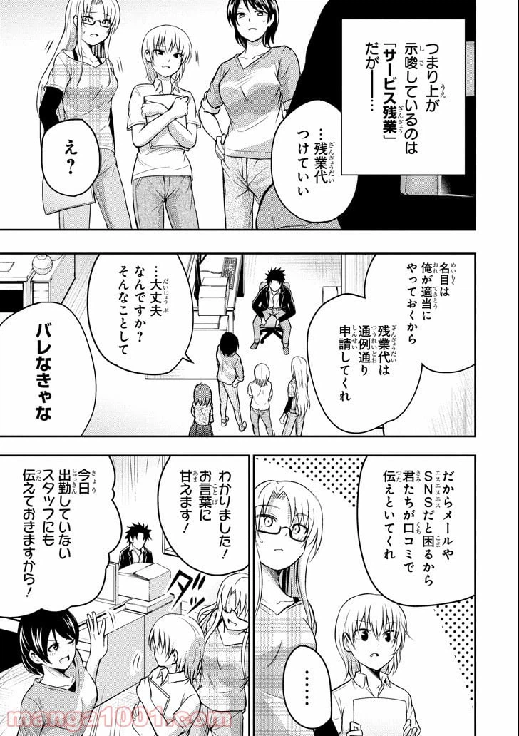 ページ 7 — 第16話