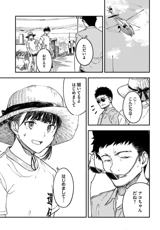 ページ 7 — 第4話