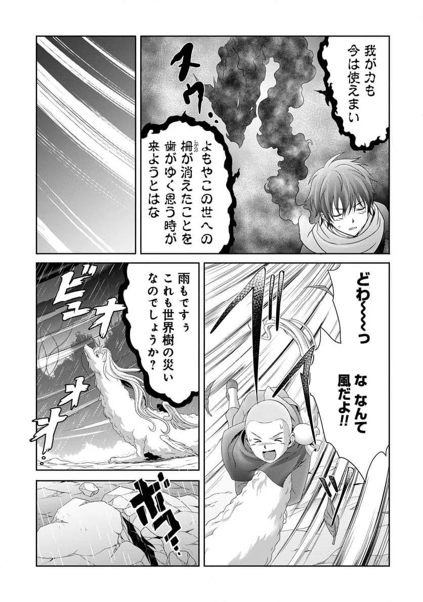 ページ 15 — 第19話