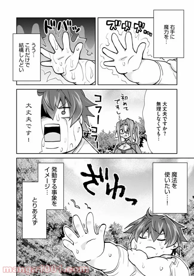 ページ 10 — 第2話