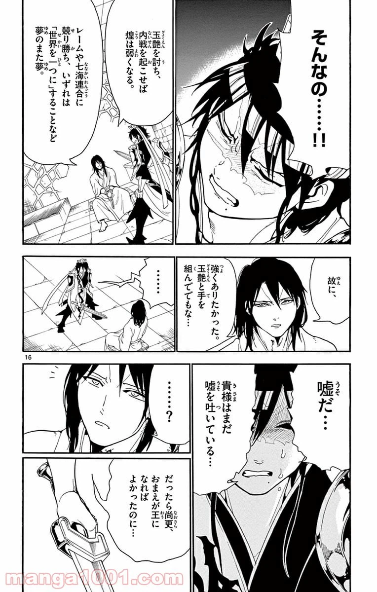 ページ 16 — 第278話