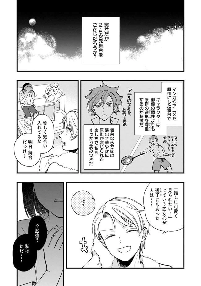 ページ 3 — 第5.1話