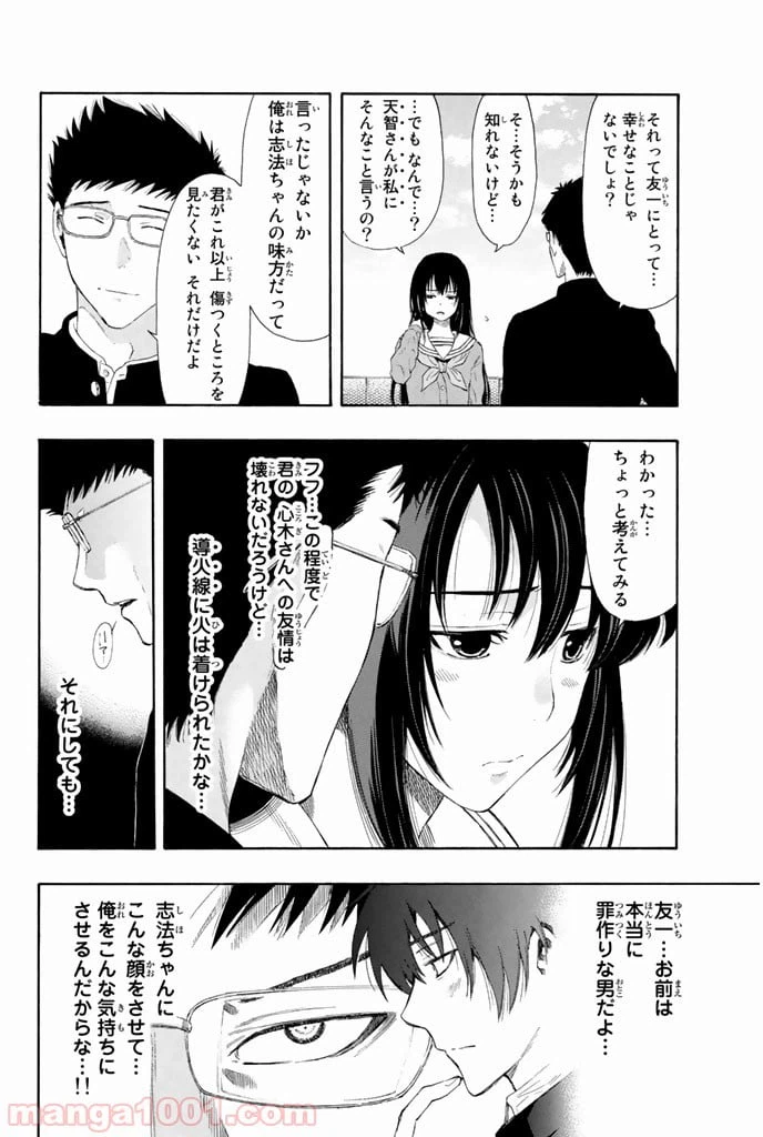 ページ 8 — 第7話