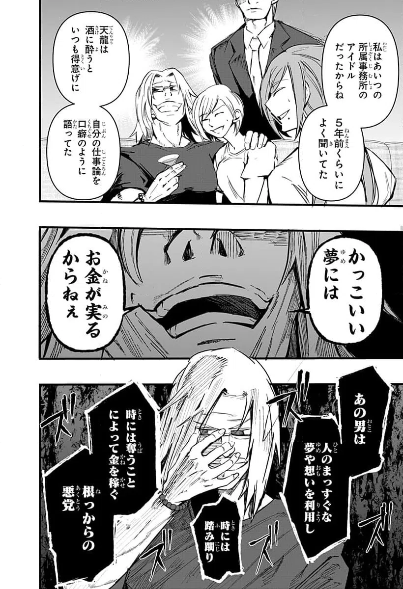 ページ 12 — 第25話