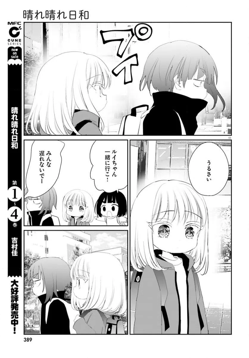 ページ 3 — 第24話